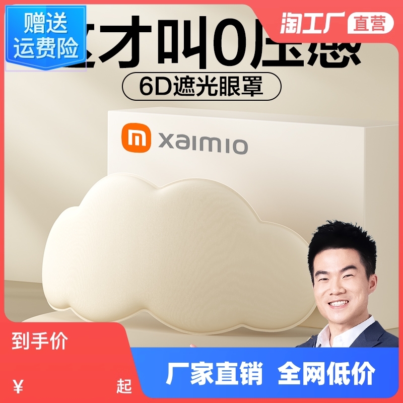【Xiaomi优品】遮光眼罩热销NO1