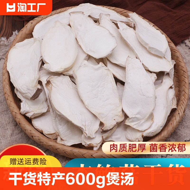 口口食杏鲍菇干货特产平菇600g测试,请不要拍