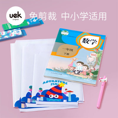 小学生包书皮透明卡通包UEK