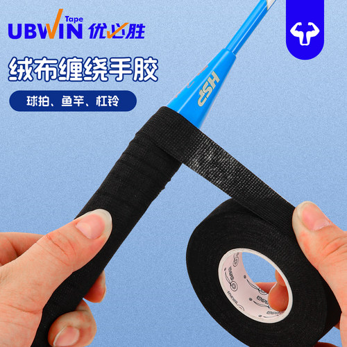 羽毛球拍手柄杠铃杆绒布缠绕胶带