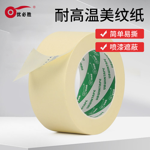 耐高温90度半个小时美纹纸胶带
