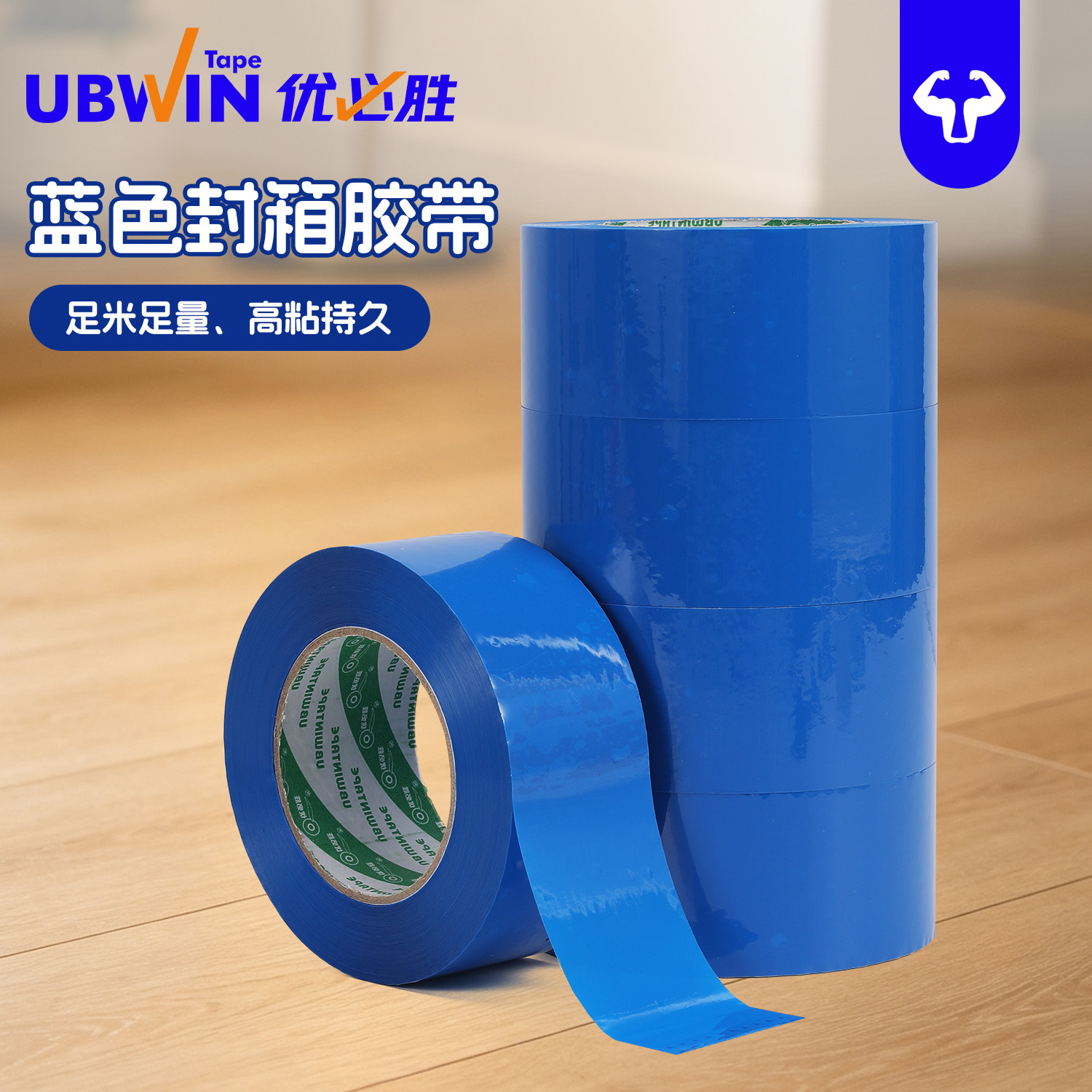 蓝色封箱胶带宽胶带彩色胶带打包色胶带有色胶带批发快递打包胶带