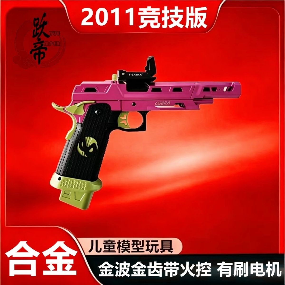 乖巧虎沙漠之鹰合金电动连发玩具
