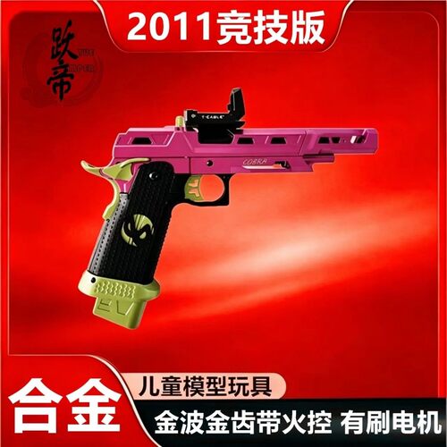 乖巧虎沙漠之鹰合金电动连发玩具