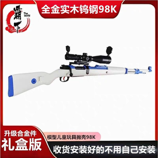 全金实木钨钢乖巧虎98K钢琴烤漆抛壳软弹枪玩具狙击枪9斤五层烤漆