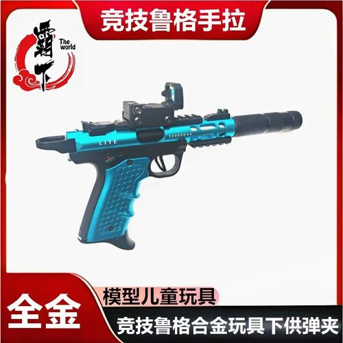 乖巧虎龑虎Ruger Mark IV竞技版鲁格可发射手拉下供软弹枪玩具枪