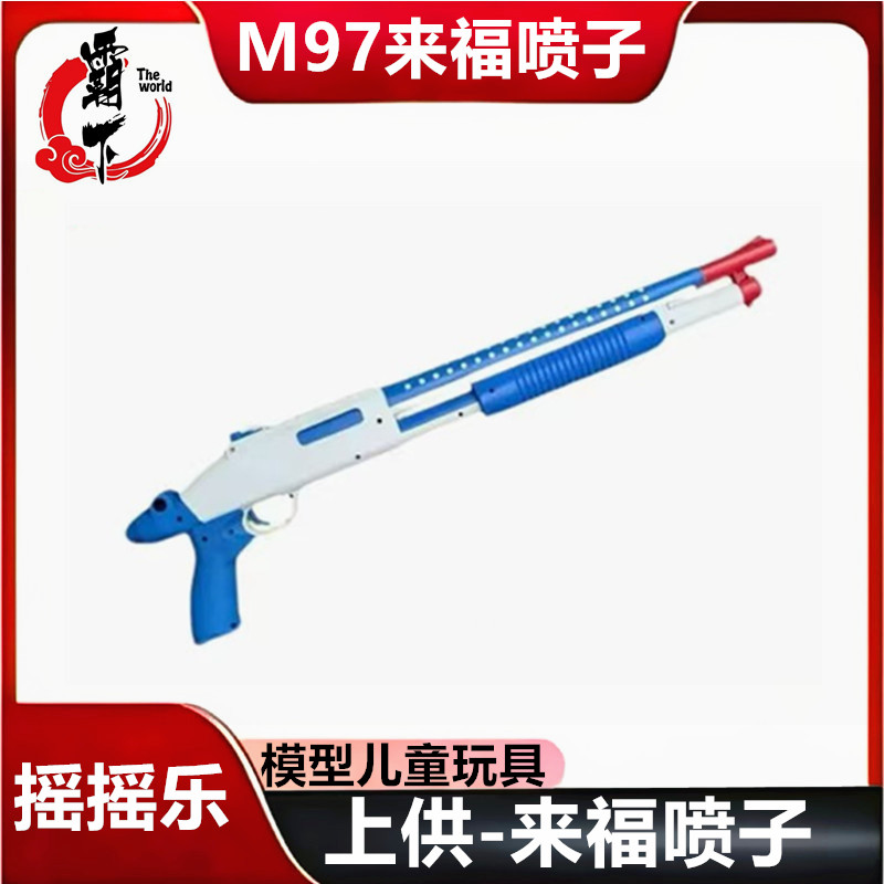 乖巧龑虎M97虎喷一体尼龙儿童手拉玩具男孩7-8上供蛋摇训练模型