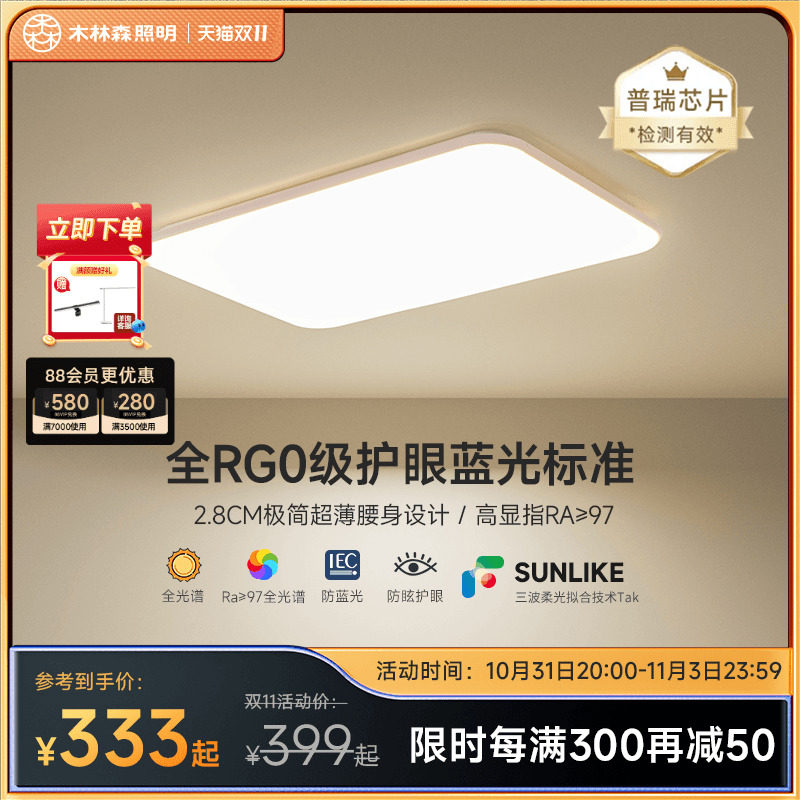 木林森白苹果全光谱客厅主灯led吸顶灯广东中山灯具现代简约大气属于什么档次？