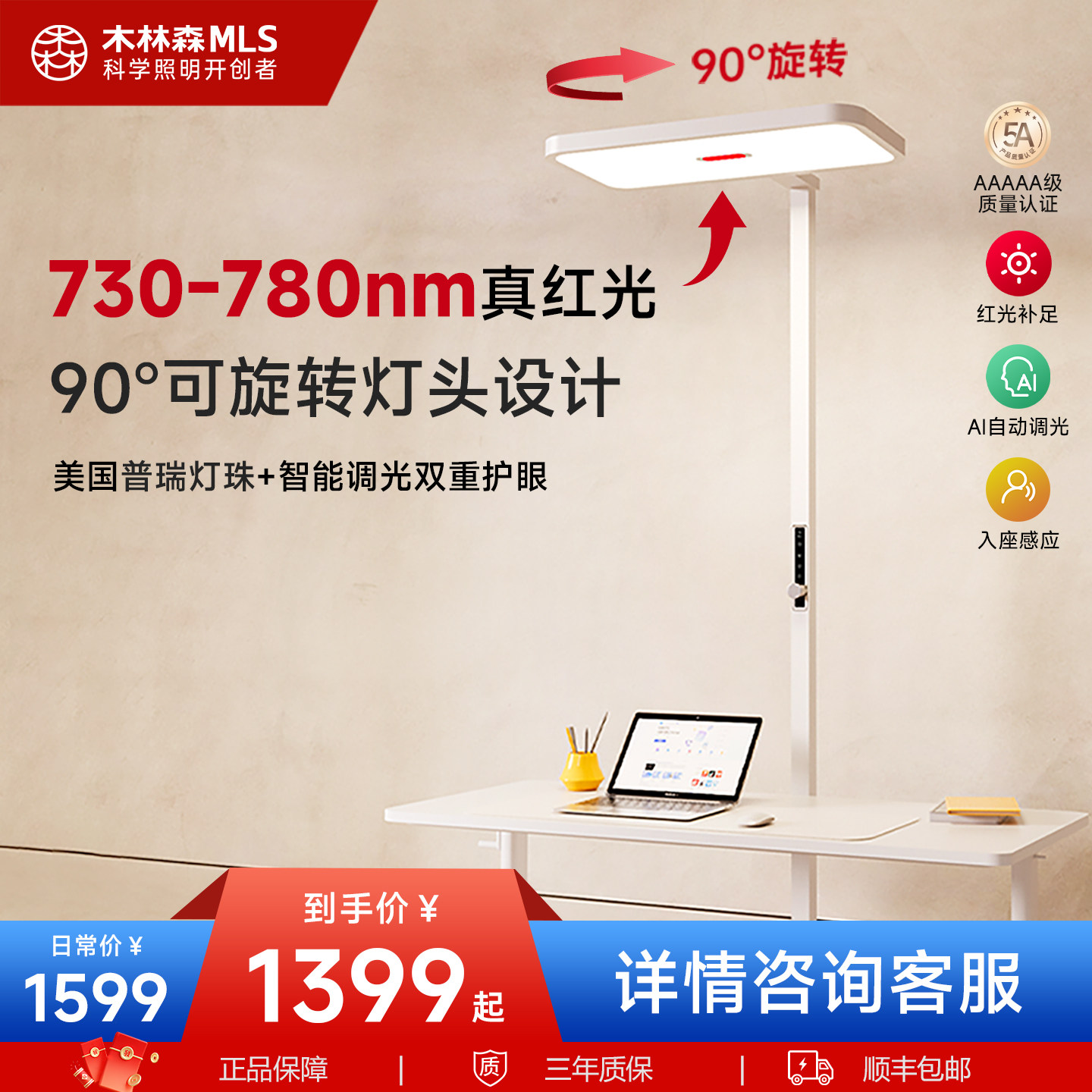 木林森全光谱落地护眼灯立式台灯学习书灯红光大路灯