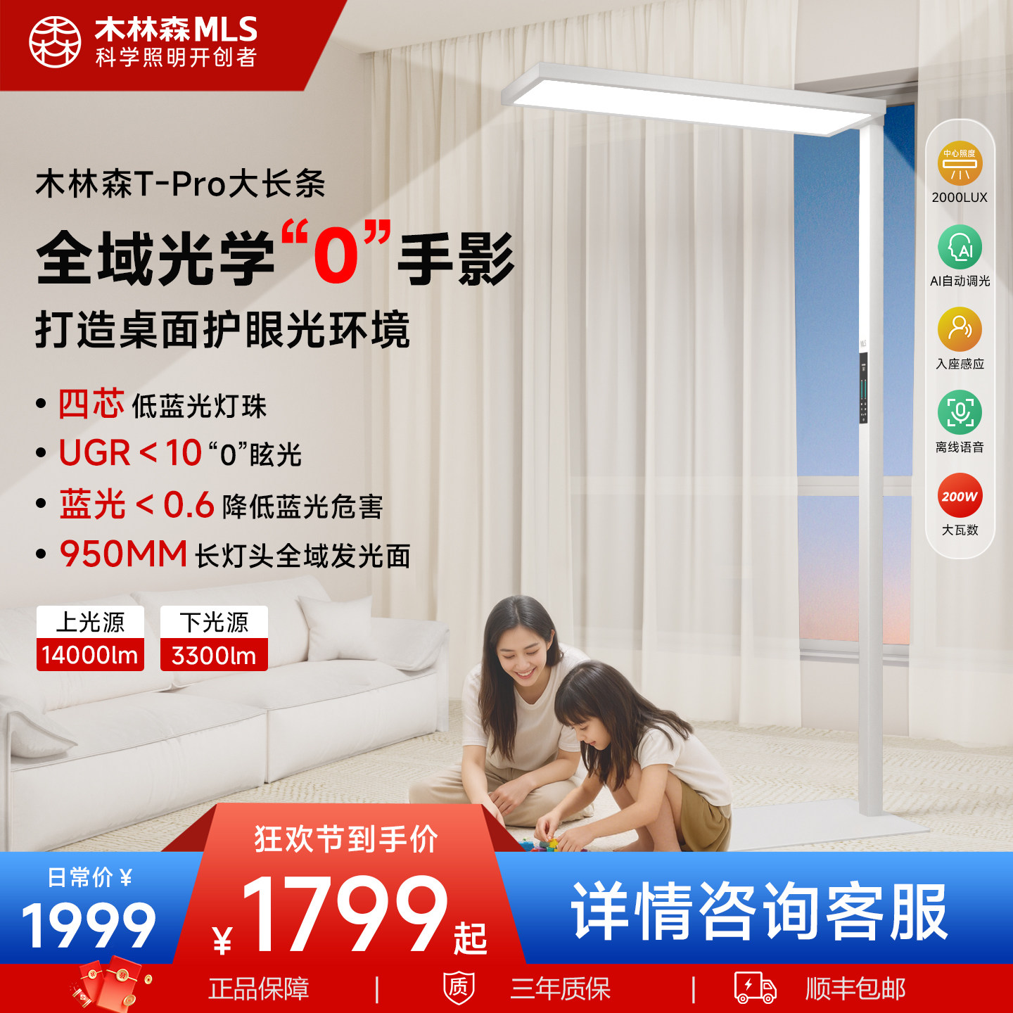 木林森照明落地护眼灯儿童学习阅读全光谱专用台灯T-PRO