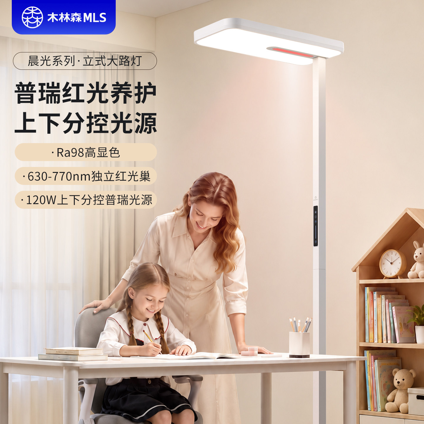 木林森全光谱护眼落地灯阅读学习专用立式台灯晨光系列红光大路灯