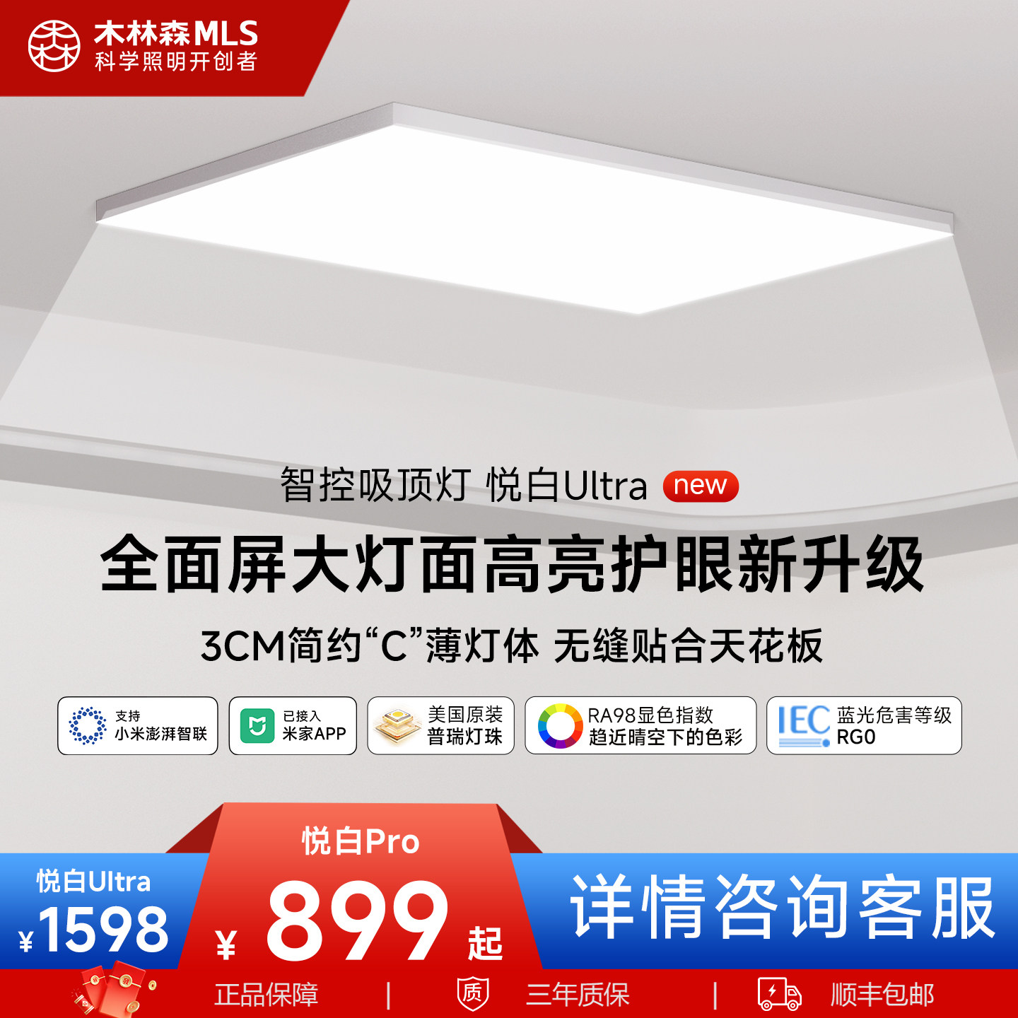 木林森照明全光谱护眼吸顶灯超薄无缝客厅主灯吸顶灯儿童房卧室灯