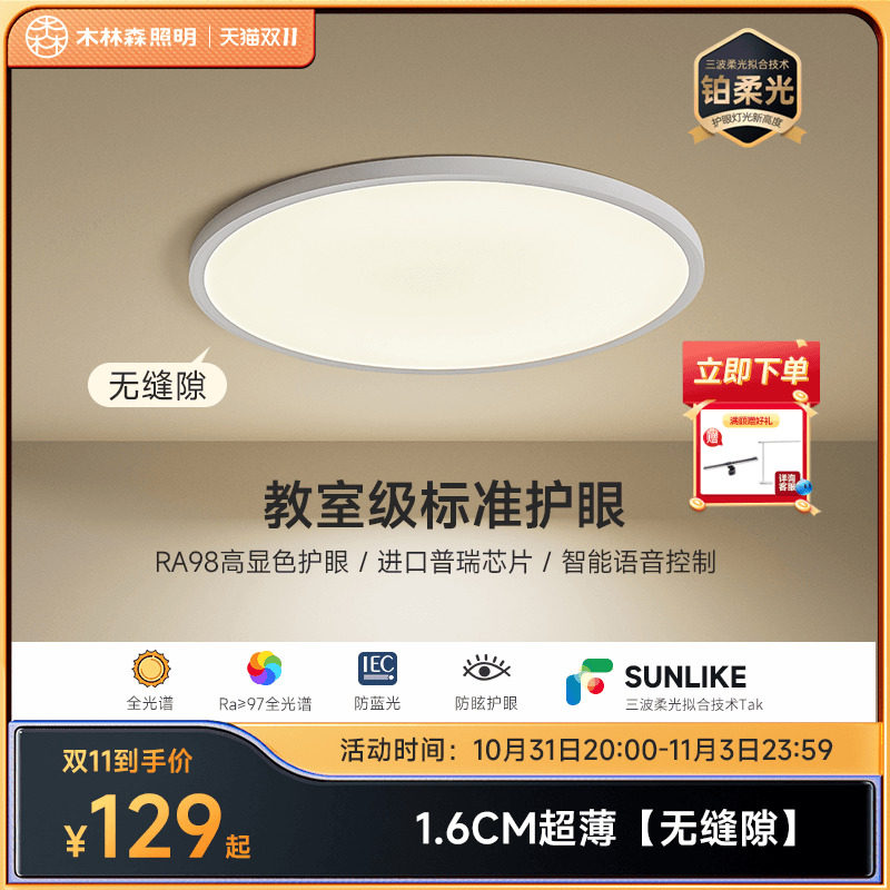 木林森沐白全光谱护眼卧室灯儿童房灯高显指防蓝光超薄护眼吸顶灯属于什么档次？