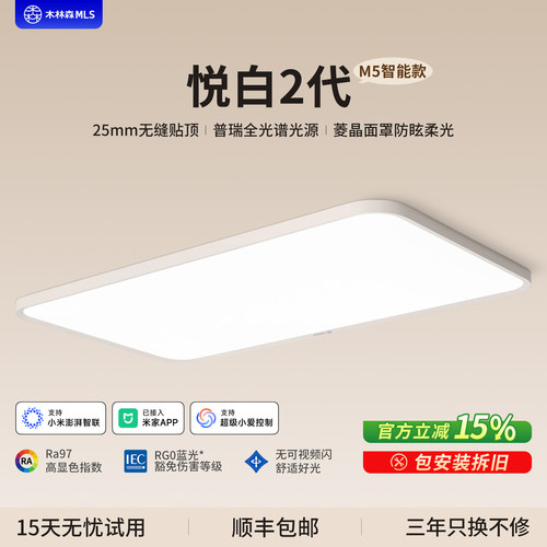 木林森全光谱护眼超薄智能吸顶灯