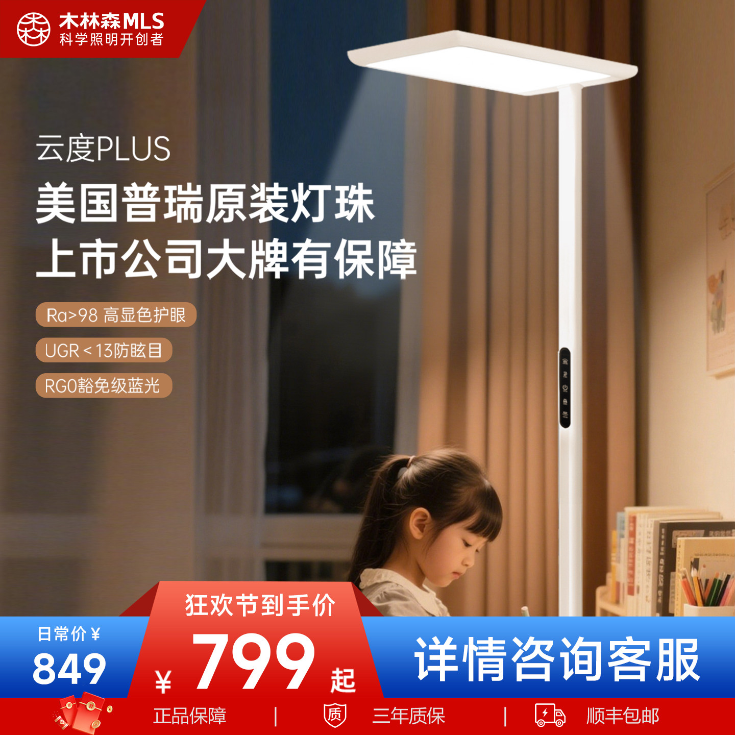 木林森落地护眼灯全光谱立式台灯儿童学生学习专用于阅读灯大路灯