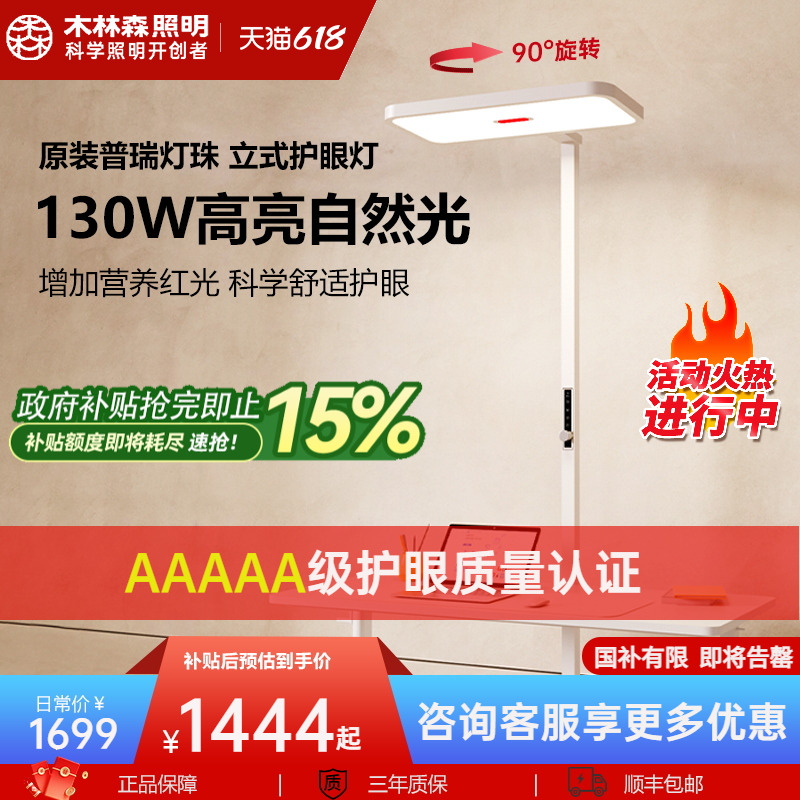 木林森全光谱落地护眼灯立式台灯儿童学习专用阅读书灯红光大路灯