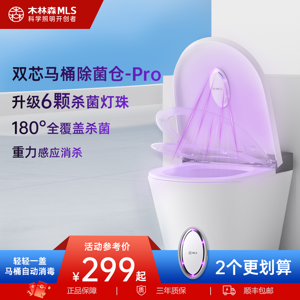 木林森马桶消毒仓紫外线双波段杀菌神器