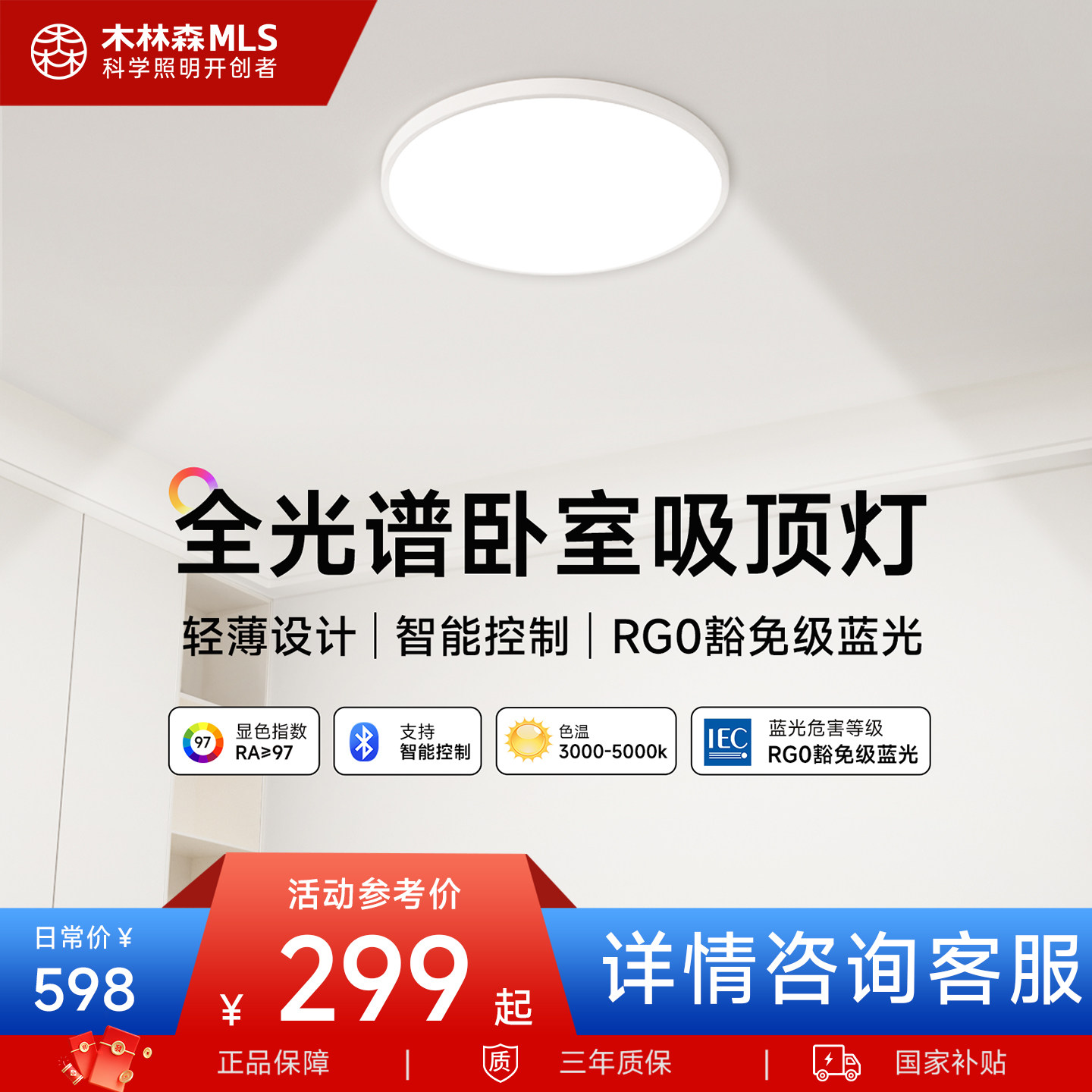 【政府补贴】木林森全光谱超薄普瑞护眼客厅主灯卧室无缝吸顶灯