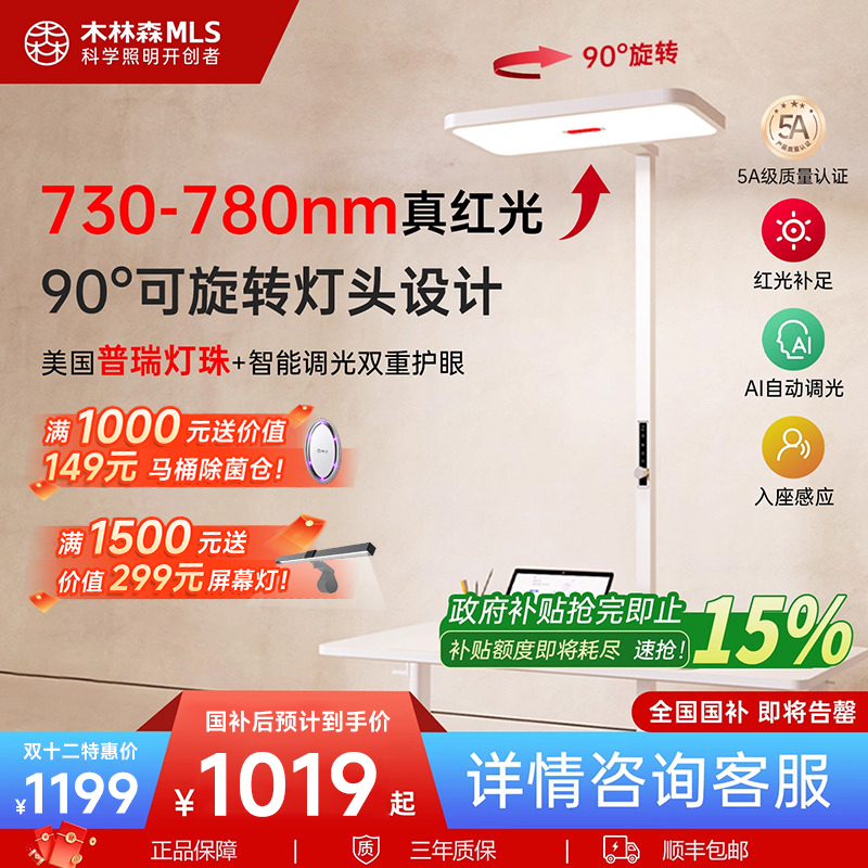 木林森普瑞灯珠全光谱落地护眼灯