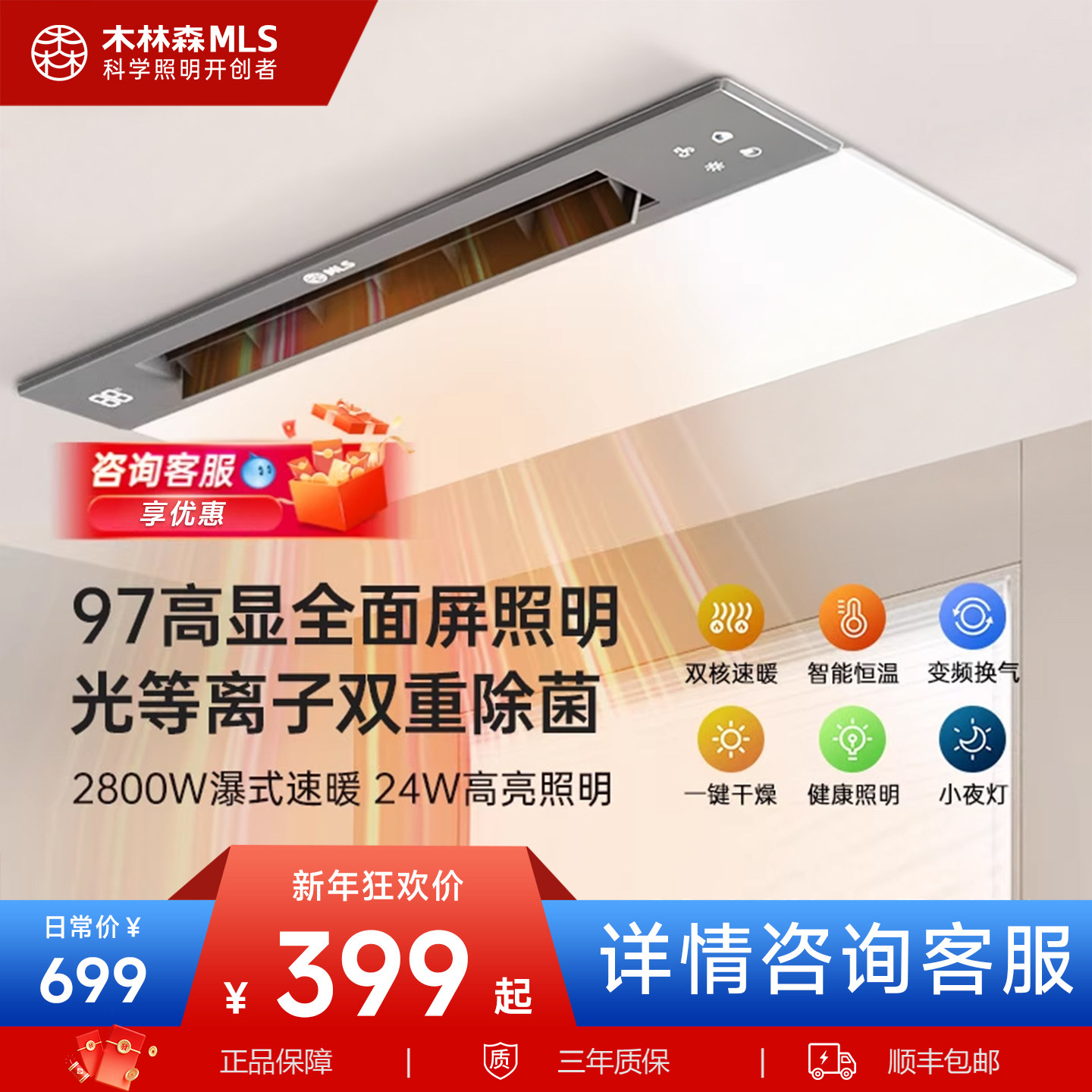 木林森风暖浴霸照明排气扇一体集成吊顶卫生间浴室抽风取暖面板灯