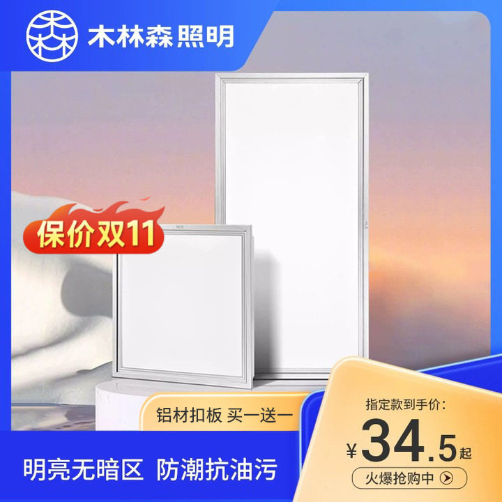 木林森照明面板灯厨房灯嵌入式卫生间灯集成吊顶吸顶灯300*600高性价比高么？