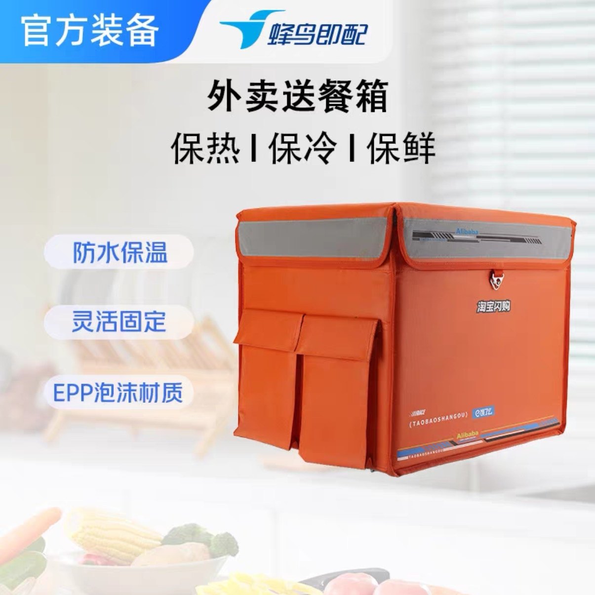 淘宝闪购外卖箱头盔保温闪购保温箱防水商用送餐摆摊餐箱配送冷_虎窝淘