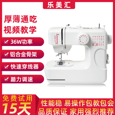 乐美汇919多功能快速穿线缝纫机