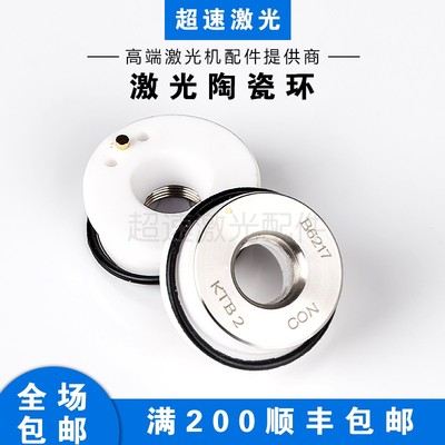 光纤激光机切割头陶瓷环万顺兴普雷斯特嘉强邦德进口陶瓷体绝缘环