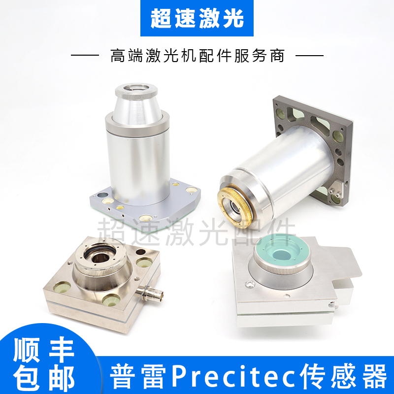 普雷传感器电容头底部套件