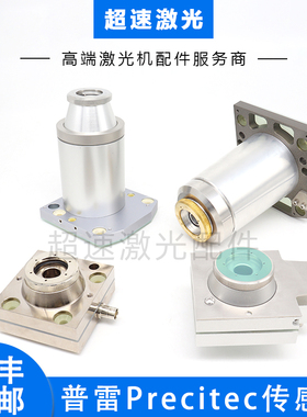 普雷传感器电容头 进口Procutter激光切割机调高喷嘴连接底部套件