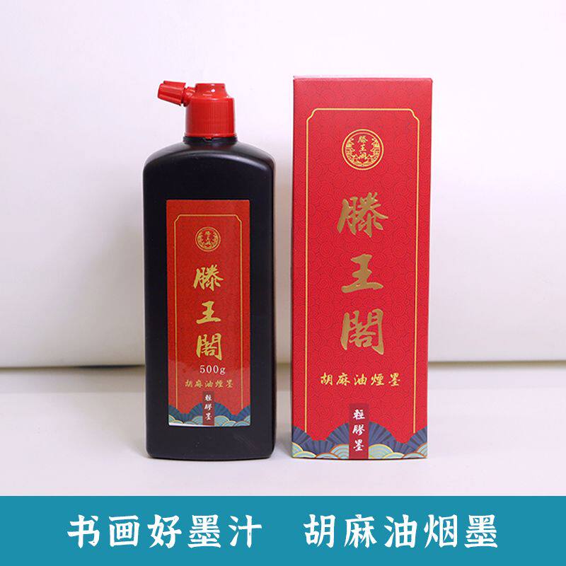 滕王阁胡麻油烟墨250g500文房墨汁