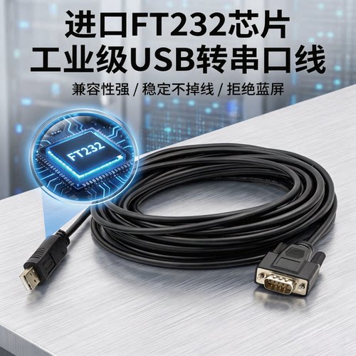 慧发始USB转串口线RS232进口芯片