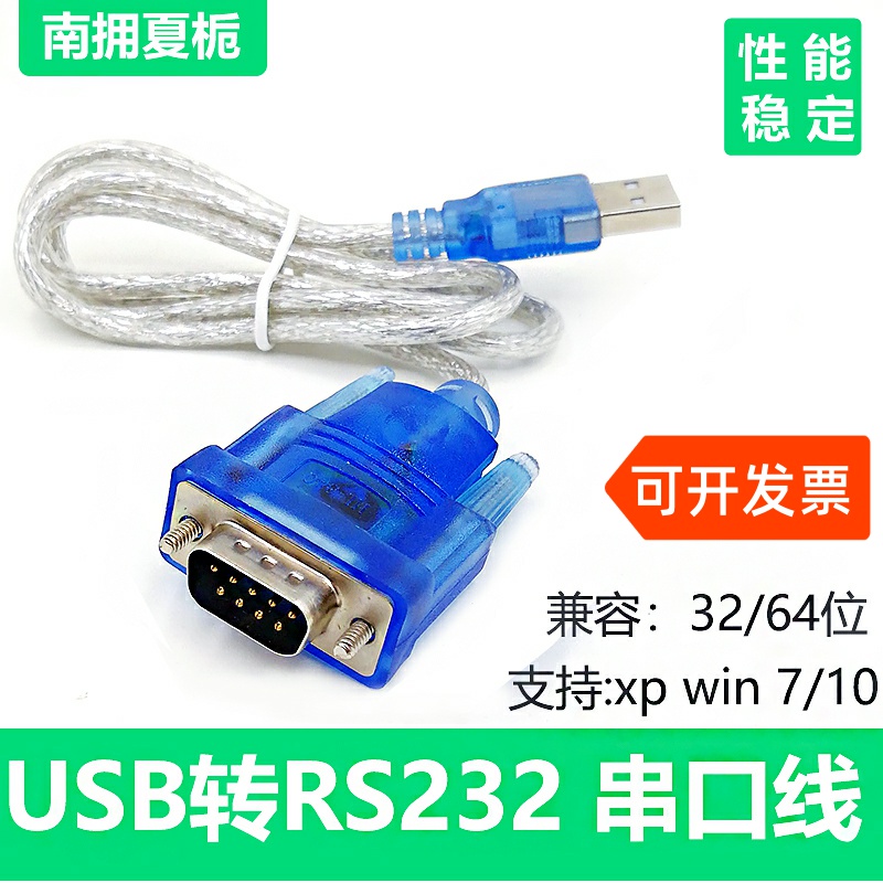 USB转串口线 9针 USB转RS232转换器 DB9COM口通讯转接线