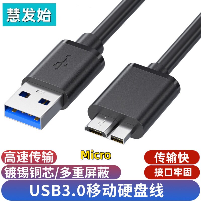 usb3.0转microu B移动硬盘数据线三星充电线手机高速通用延长线