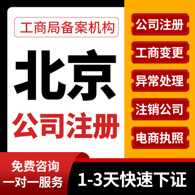 北京市丰台区公司注册营业执照办理变更税务筹划税务登记工商注册