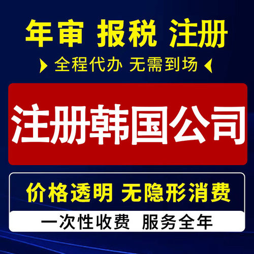 韩国公司注册开户日本马来西亚新加坡营业执照代办开曼BVI群岛