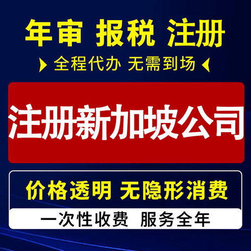 新加坡公司注册银行开户EP离岸账户香港对公代办年审变更注销秘书