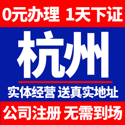 武汉市蔡甸区公司注册营业执照办理个体电商户免费核名地址异常年