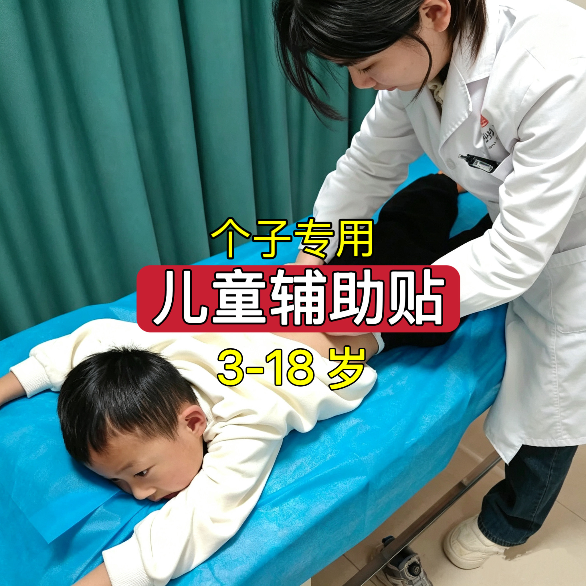 杭州【儿童穴位贴】适用于 3岁-18岁助长 青少年快乐成长