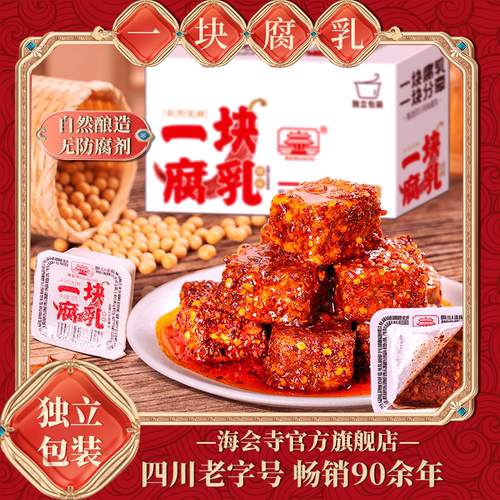 海会寺一块腐乳低至5折