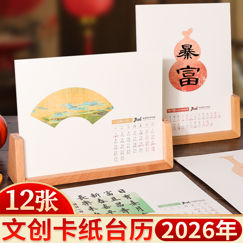 2026年新款空白手写半熟宣纸台历