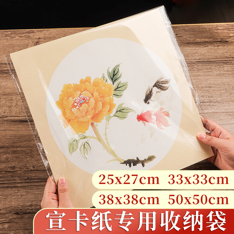 宣卡纸专用收纳袋国画收纳册作品收集册OPP自粘袋33cm正方形插页袋资料册作品文件夹口袋宣纸作品集收藏画册