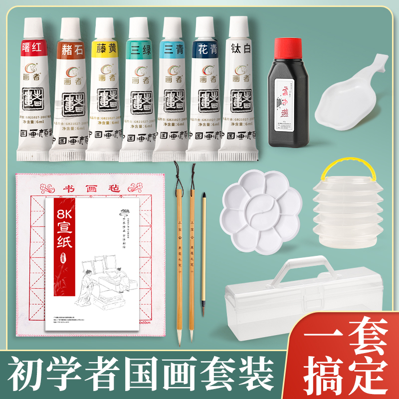 初学者国画套装中国画颜料宣纸