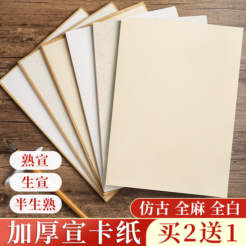 全白国画卡纸全麻宣卡纸镜面萱纸半生熟作品书法专用熟宣生萱纸水墨画没骨正方形半熟软卡裱框加厚镜片画纸