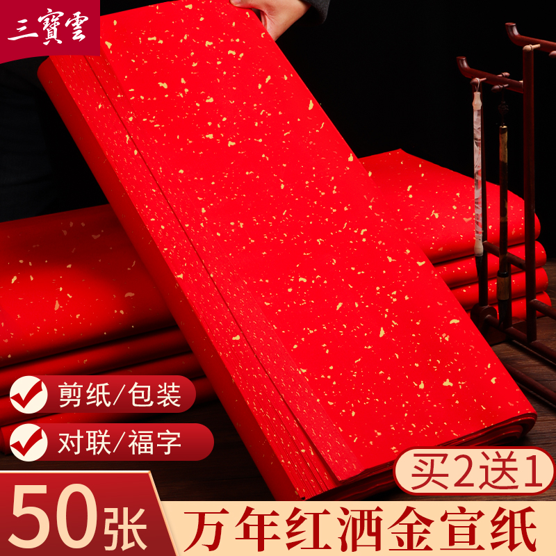 万年红洒金宣纸空白大张对联红纸福字专用纸剪纸手写婚庆半生熟书法批发结婚乔迁压井盖四尺六尺春联纸家用