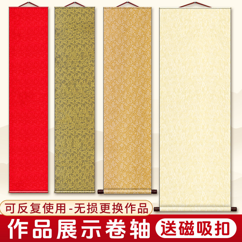 绫布卷轴作品展示装裱萱纸挂轴背景墙班级毛笔字教学演示半生熟加厚立轴字画手卷国画书法创作壁挂大尺寸可选