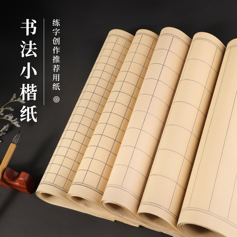 敬亭山条纹中楷状元专用日课纸