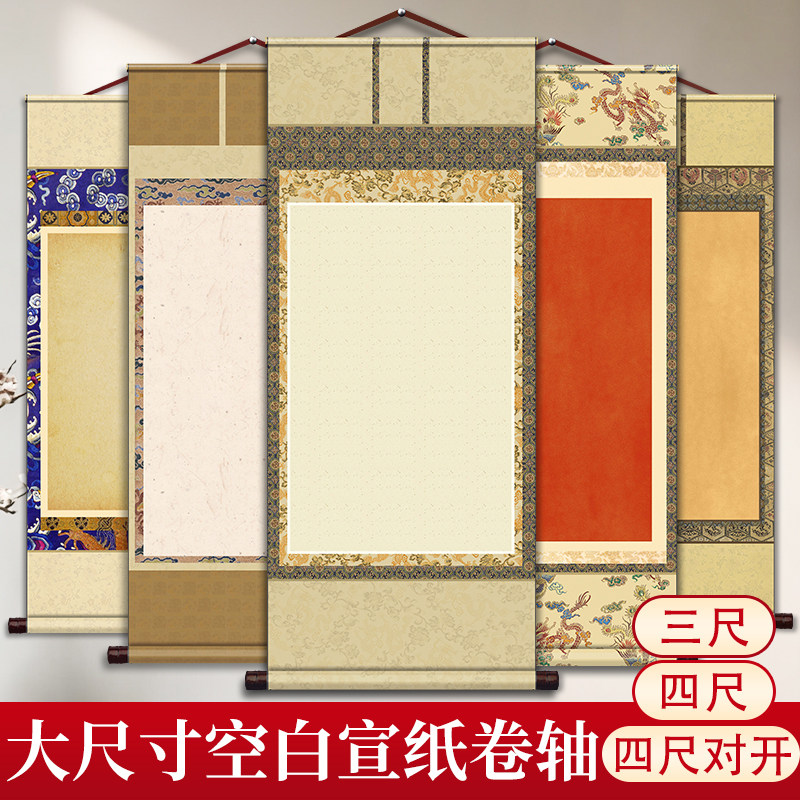 大尺寸空白宣纸卷轴四尺三尺毛笔书法挂轴国画创作专用生宣半生熟半熟熟宣软笔作品纸大号可定制手卷竖版画纸