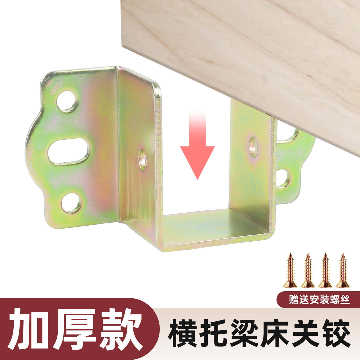 床关铰U型横梁托加厚实木连接件图片