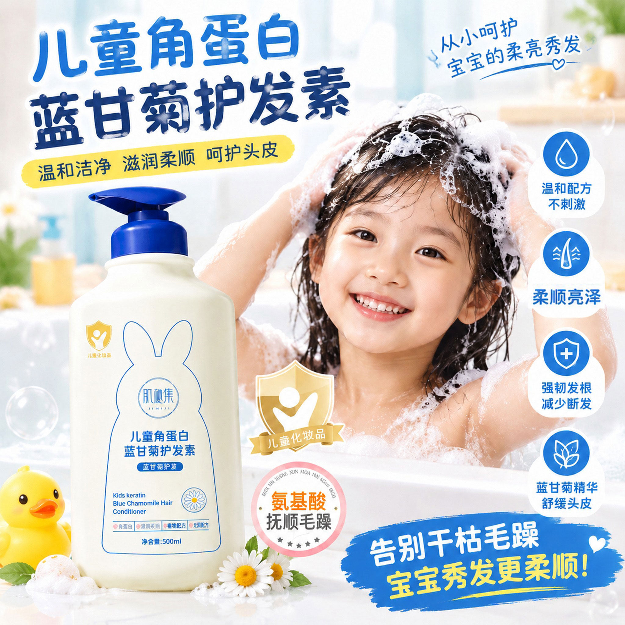 女童蓝甘菊柔顺洗发水护发素